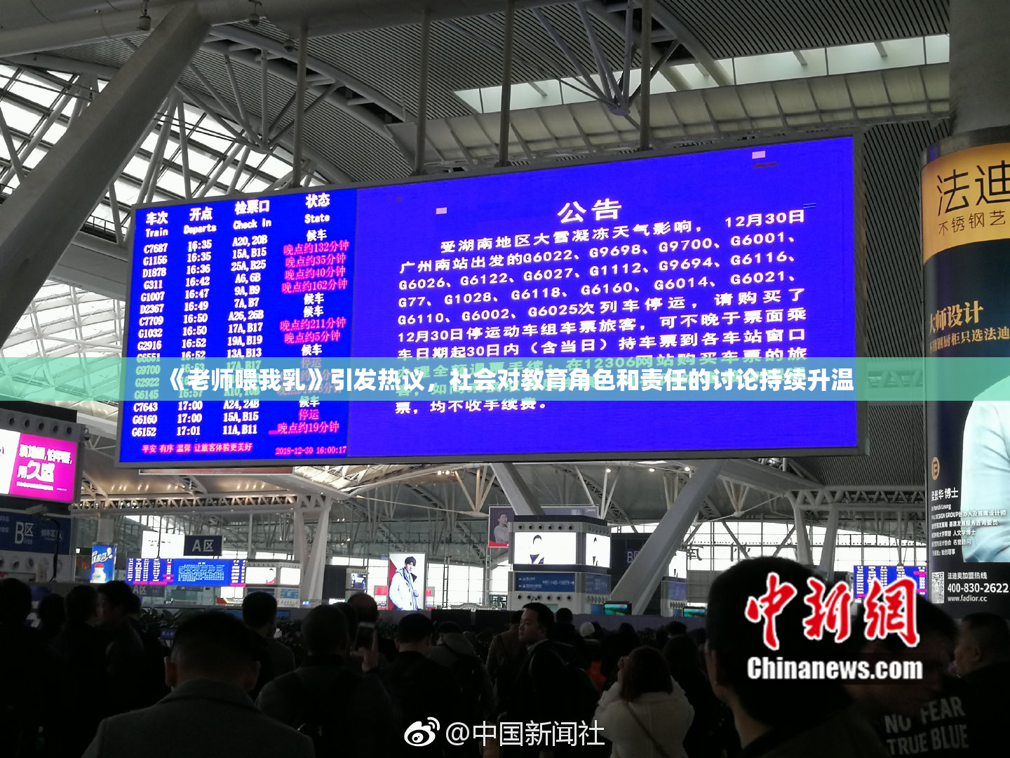 《老师喂我乳》引发热议，社会对教育角色和责任的讨论持续升温