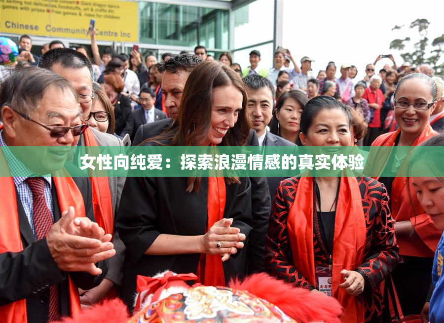 女性向纯爱：探索浪漫情感的真实体验