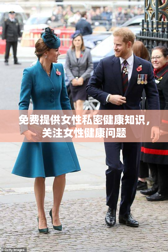 免费提供女性私密健康知识，关注女性健康问题