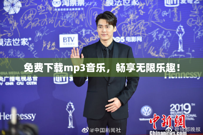 免费下载mp3音乐，畅享无限乐趣！