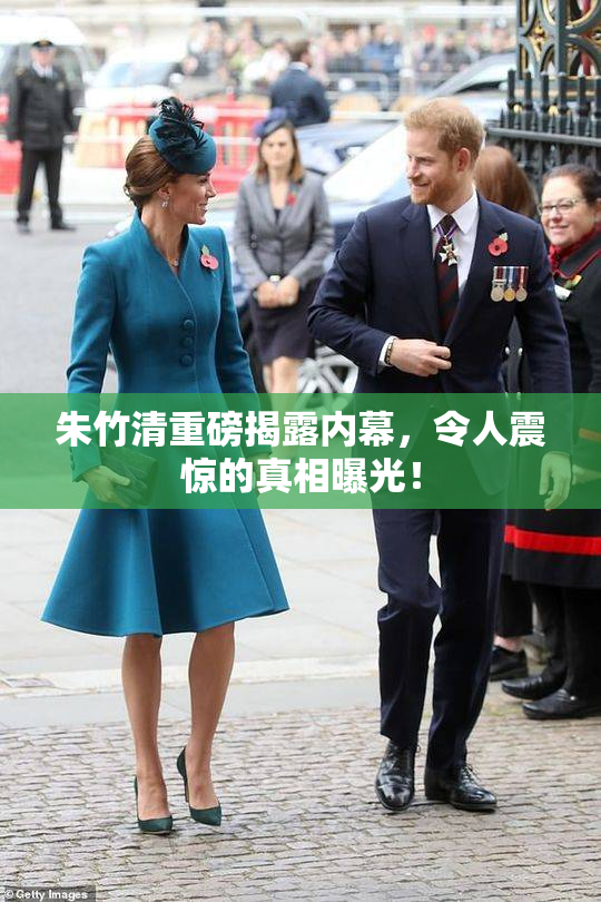 朱竹清重磅揭露内幕，令人震惊的真相曝光！