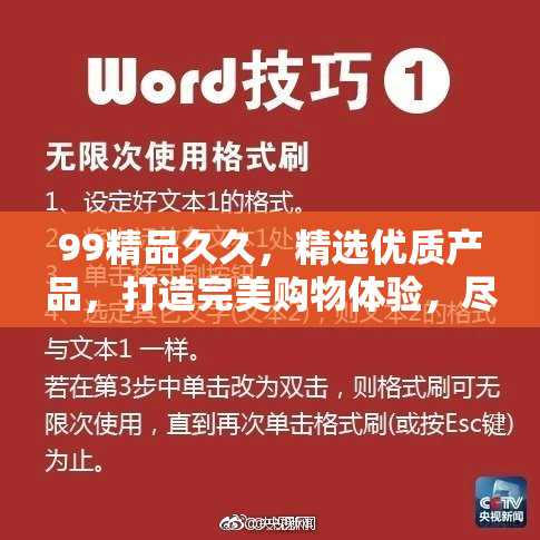 99精品久久，精选优质产品，打造完美购物体验，尽在这里。