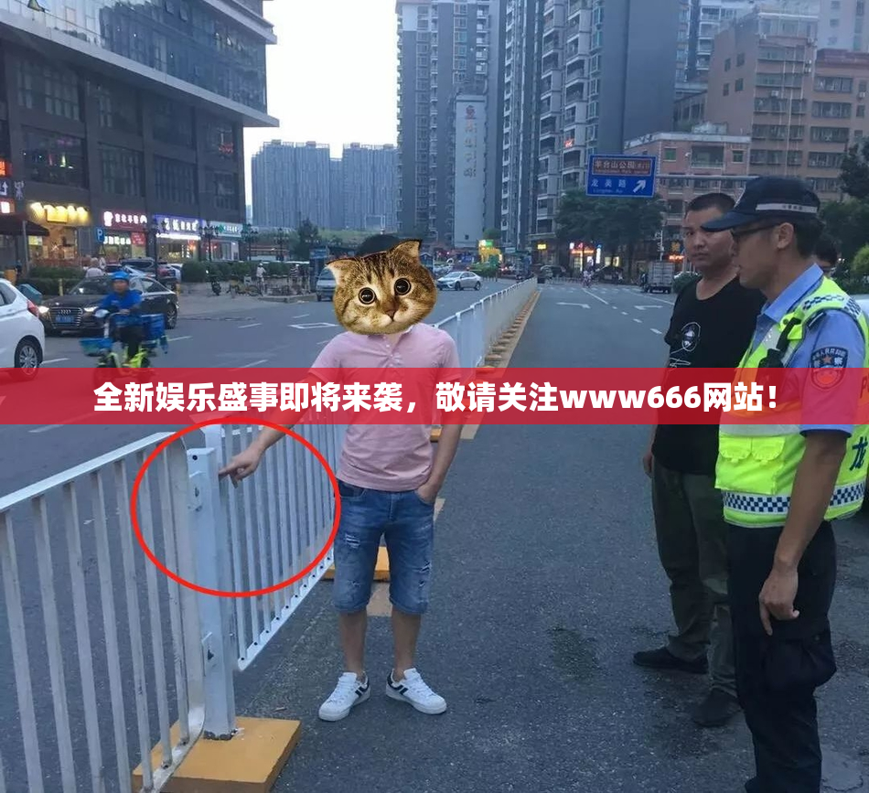 全新娱乐盛事即将来袭，敬请关注www666网站！