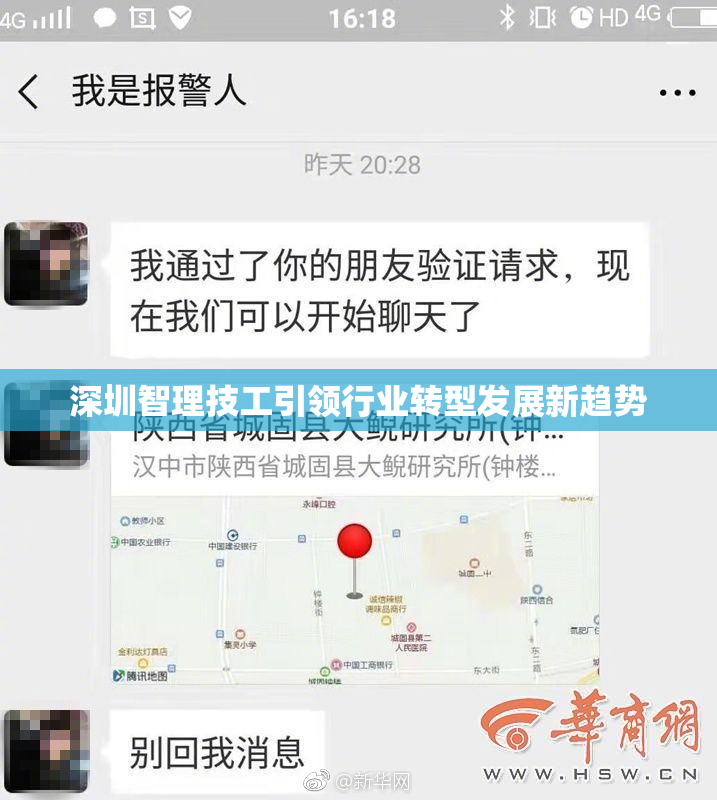 深圳智理技工引领行业转型发展新趋势
