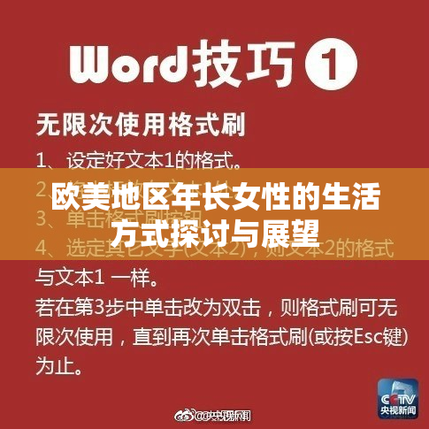 欧美地区年长女性的生活方式探讨与展望