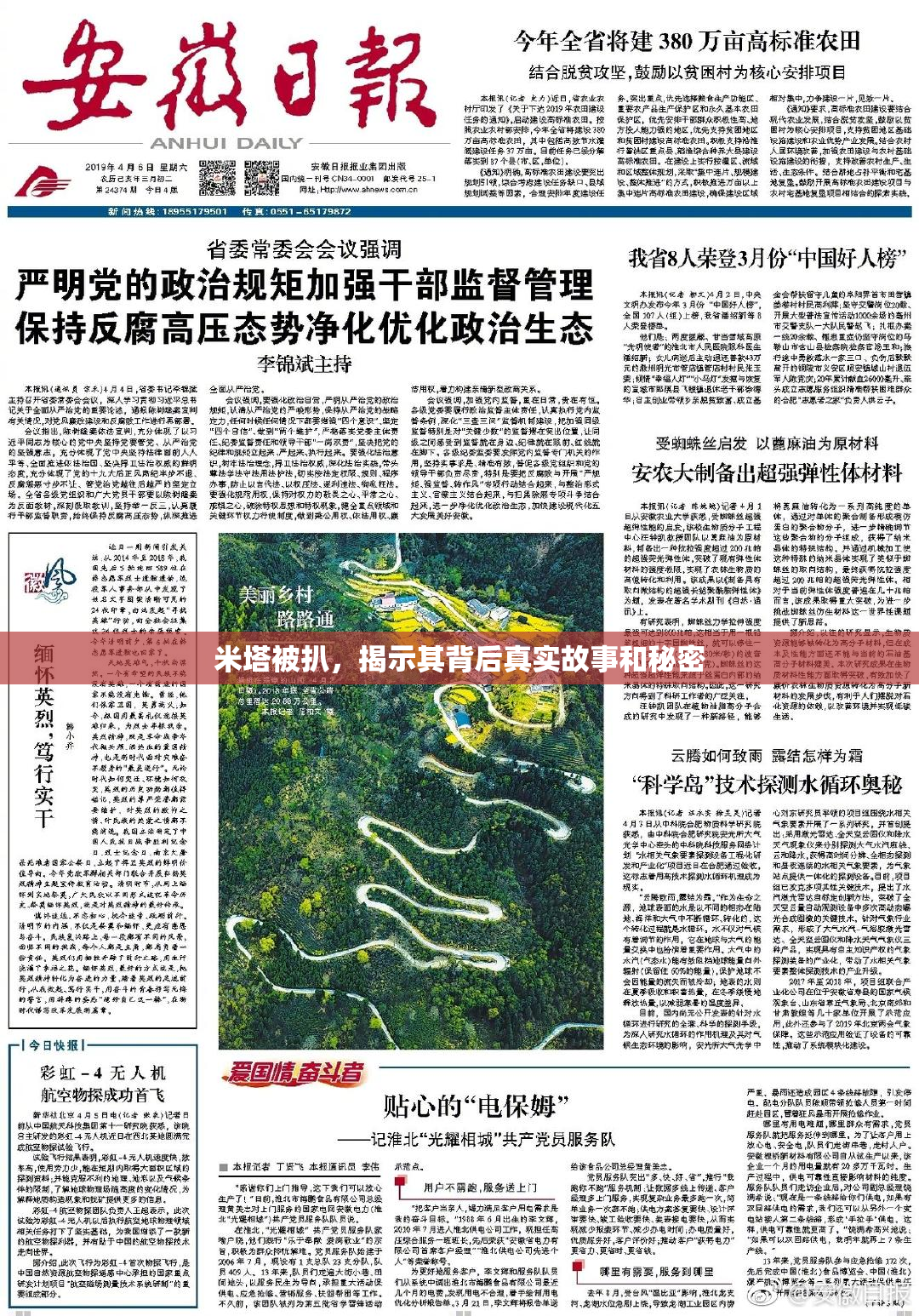 米塔被扒，揭示其背后真实故事和秘密