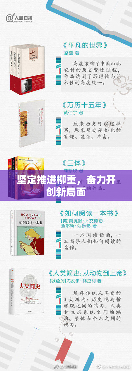 坚定推进柳重，奋力开创新局面