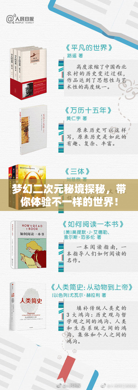 梦幻二次元秘境探秘，带你体验不一样的世界！