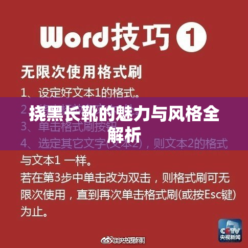 挠黑长靴的魅力与风格全解析