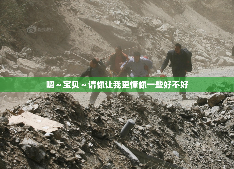 嗯～宝贝～请你让我更懂你一些好不好