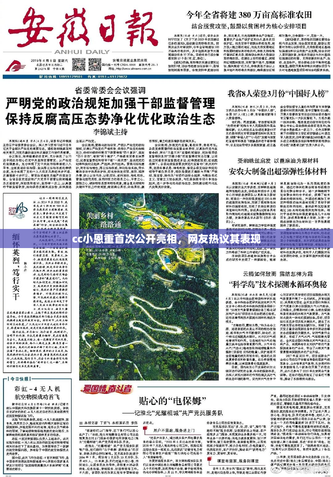 cc小恩重首次公开亮相，网友热议其表现