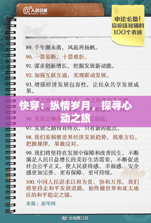 快穿：纵情岁月，探寻心动之旅