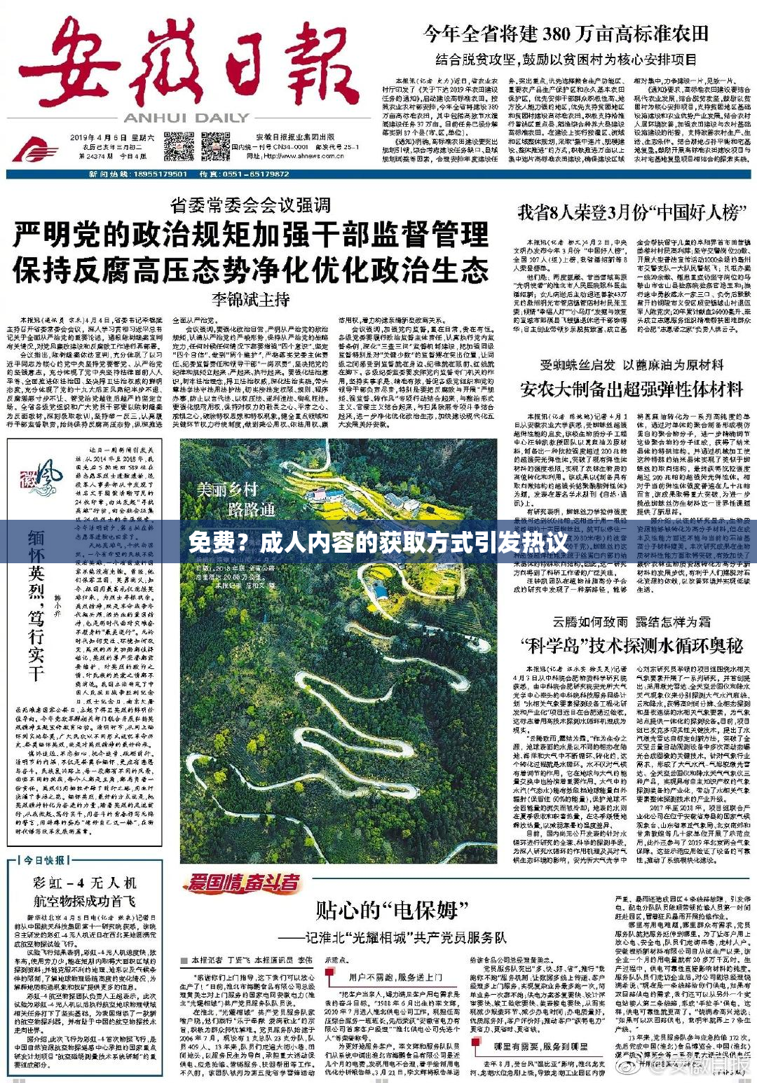 免费？成人内容的获取方式引发热议