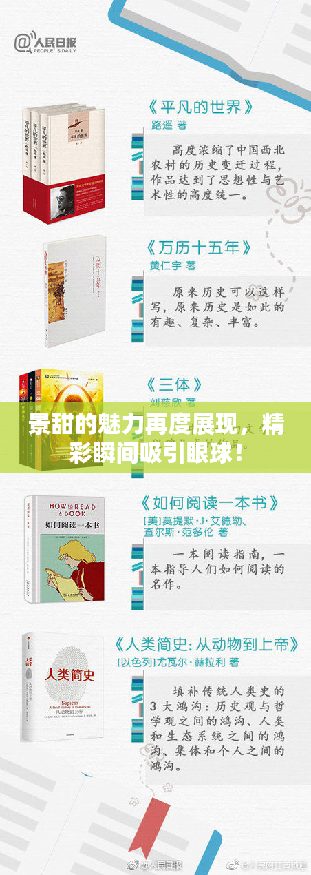 景甜的魅力再度展现，精彩瞬间吸引眼球！