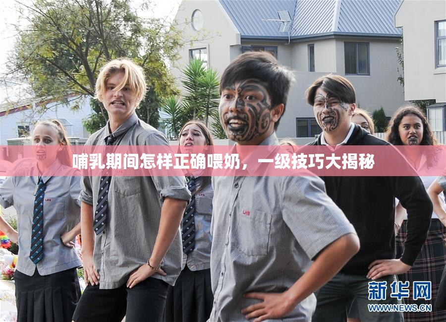 哺乳期间怎样正确喂奶，一级技巧大揭秘