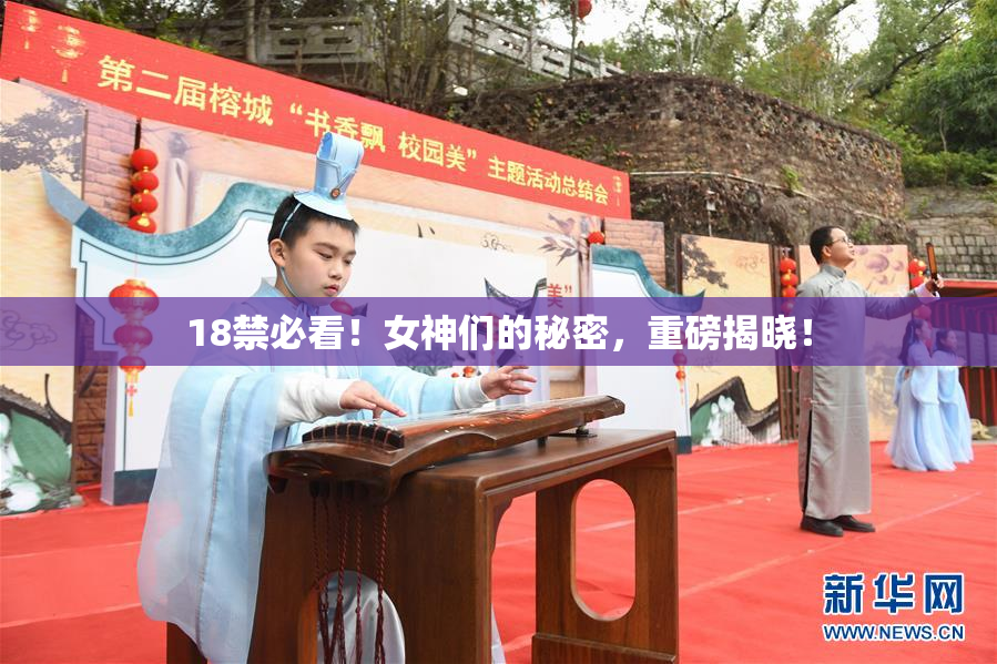 18禁必看！女神们的秘密，重磅揭晓！