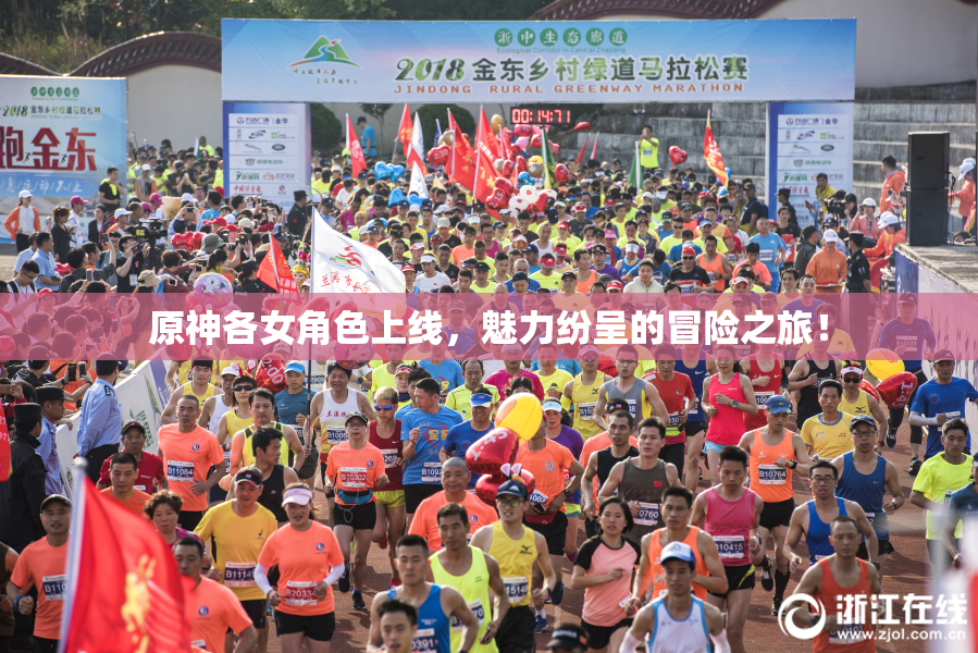 原神各女角色上线，魅力纷呈的冒险之旅！