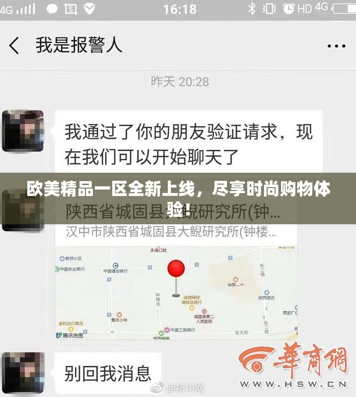 欧美精品一区全新上线，尽享时尚购物体验！