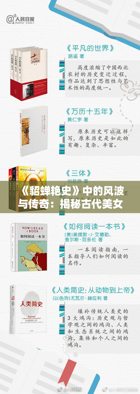 《貂蝉艳史》中的风波与传奇：揭秘古代美女的故事与历史