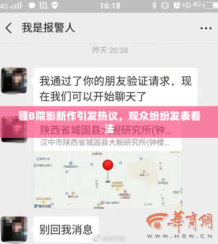 骚B院影新作引发热议，观众纷纷发表看法