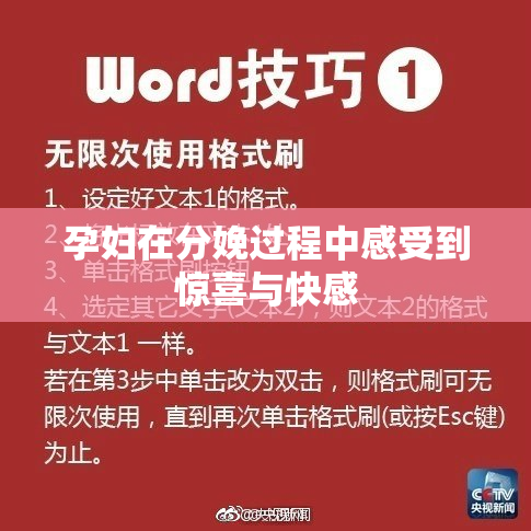 孕妇在分娩过程中感受到惊喜与快感