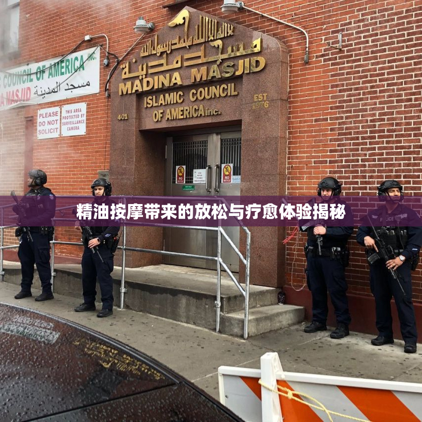 精油按摩带来的放松与疗愈体验揭秘