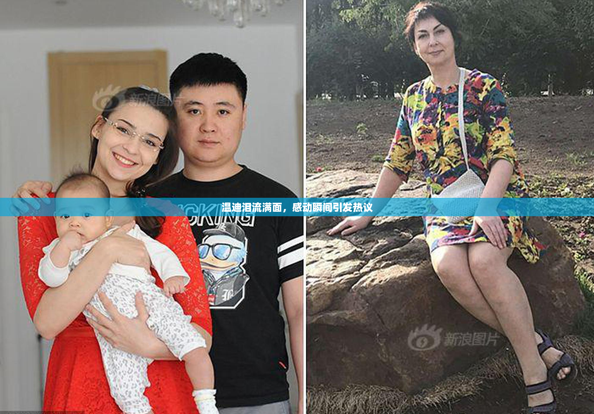 温迪泪流满面，感动瞬间引发热议