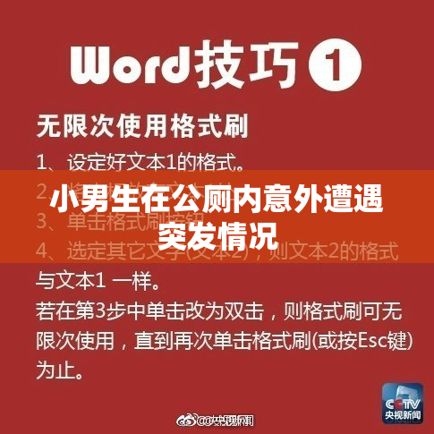 小男生在公厕内意外遭遇突发情况