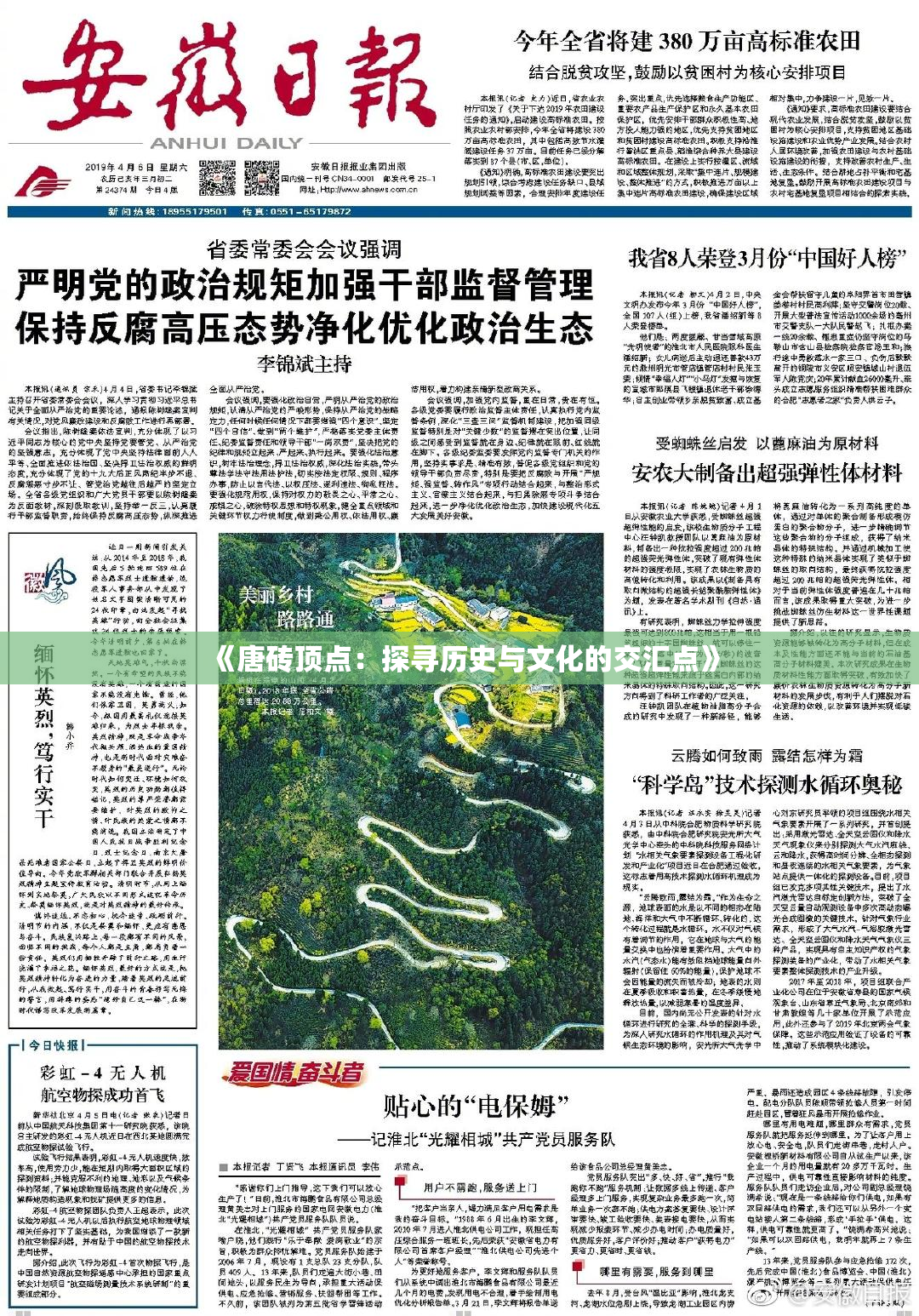《唐砖顶点：探寻历史与文化的交汇点》
