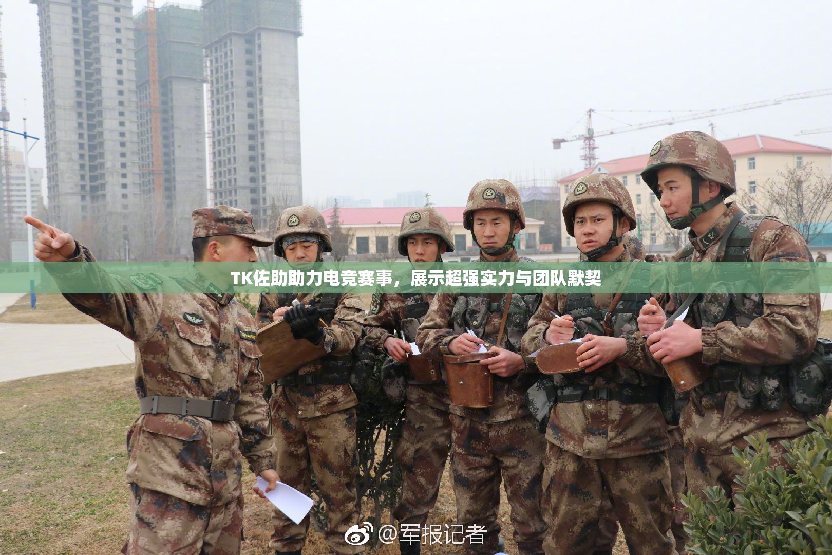 TK佐助助力电竞赛事，展示超强实力与团队默契