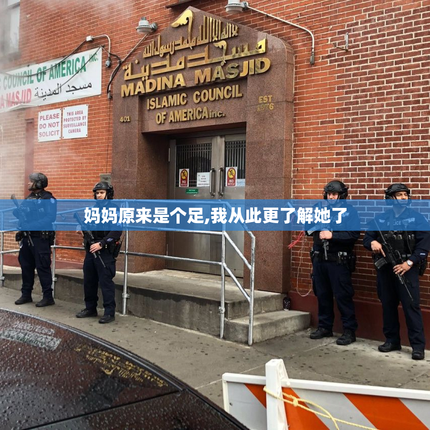 妈妈原来是个足,我从此更了解她了