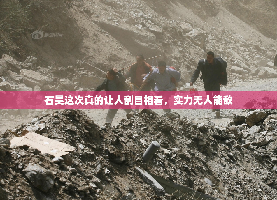 石昊这次真的让人刮目相看，实力无人能敌