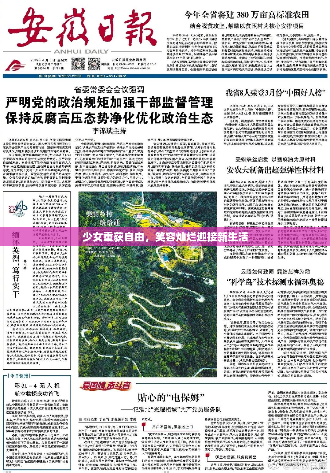 少女重获自由，笑容灿烂迎接新生活