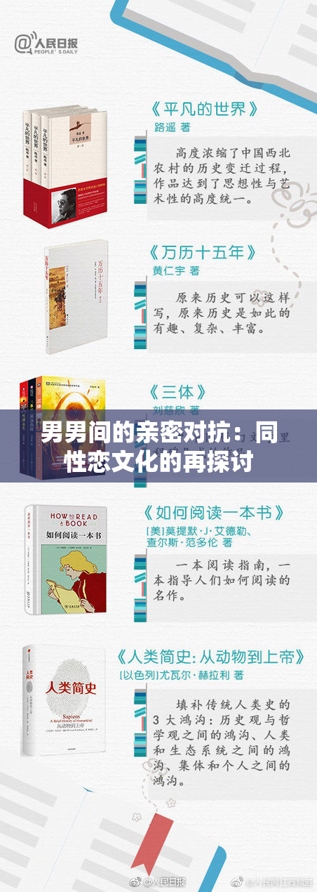 男男间的亲密对抗：同性恋文化的再探讨
