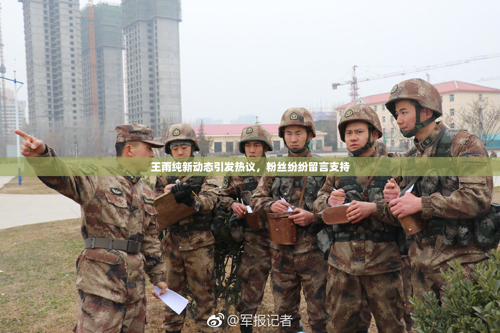 王雨纯新动态引发热议，粉丝纷纷留言支持