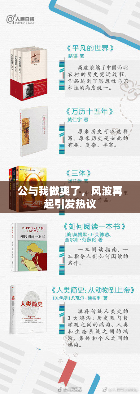 公与我做爽了，风波再起引发热议