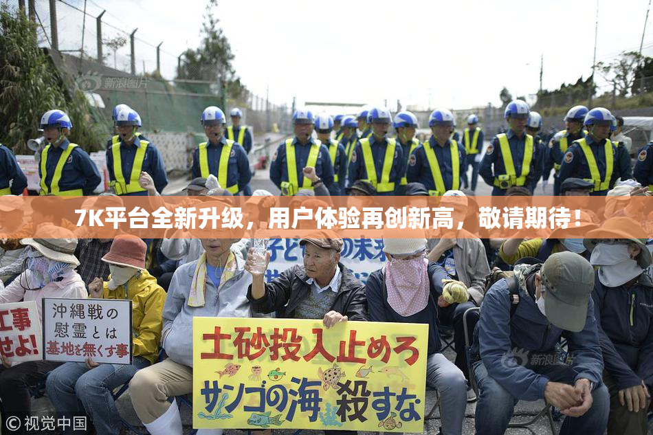 7K平台全新升级，用户体验再创新高，敬请期待！