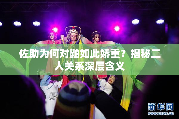 佐助为何对鼬如此娇重？揭秘二人关系深层含义