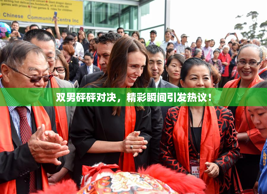 双男砰砰对决，精彩瞬间引发热议！