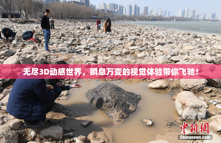 无尽3D动感世界，瞬息万变的视觉体验带你飞驰！