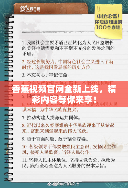 香蕉视频官网全新上线，精彩内容等你来享！