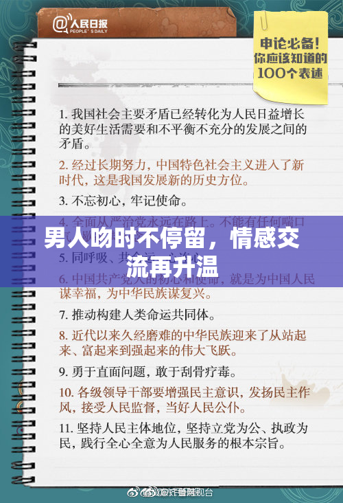 男人吻时不停留，情感交流再升温