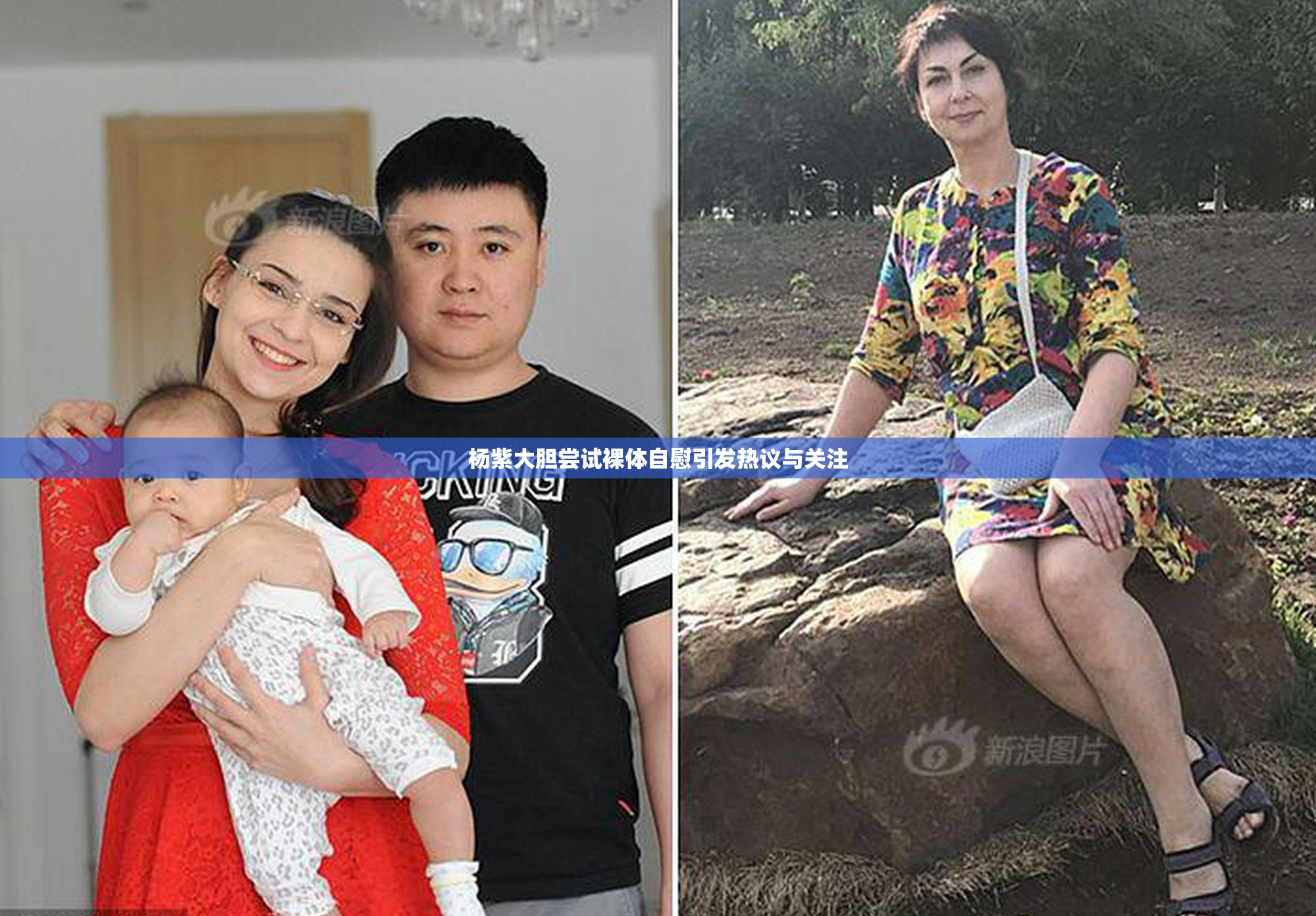 杨紫大胆尝试裸体自慰引发热议与关注