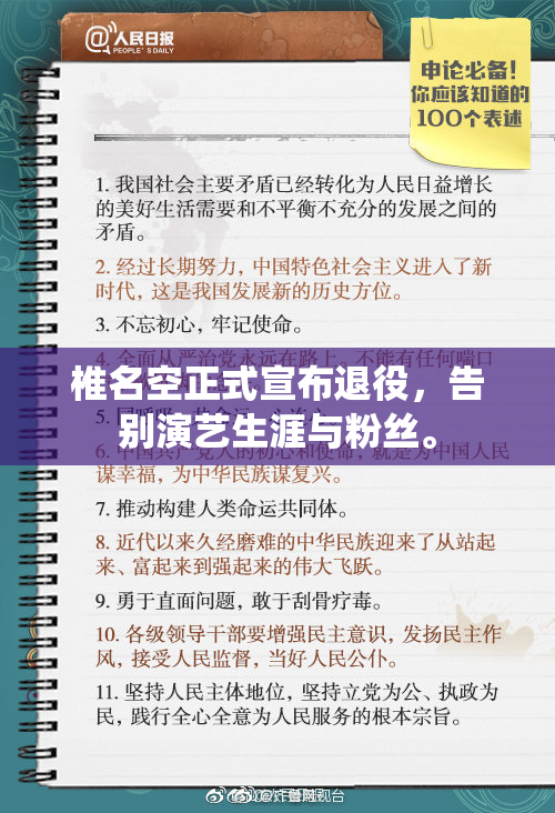 椎名空正式宣布退役，告别演艺生涯与粉丝。
