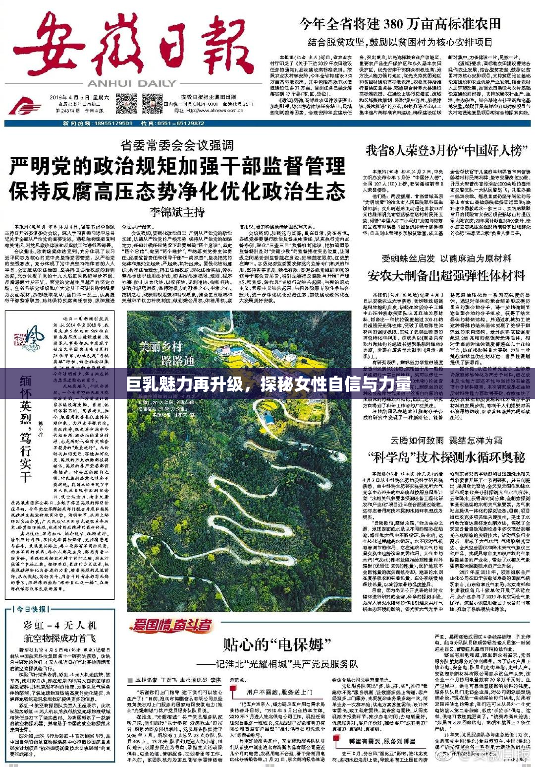 巨乳魅力再升级，探秘女性自信与力量