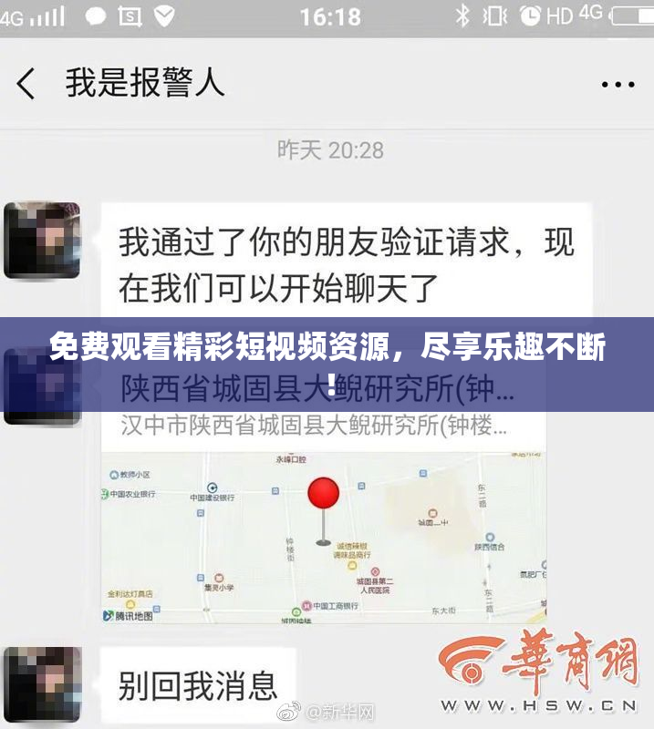 免费观看精彩短视频资源，尽享乐趣不断！