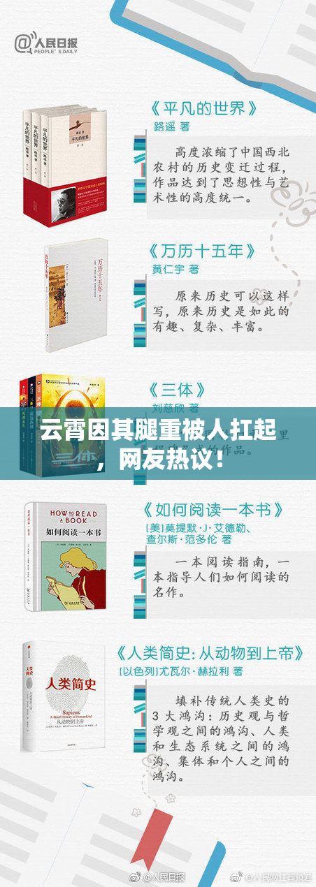 云霄因其腿重被人扛起，网友热议！