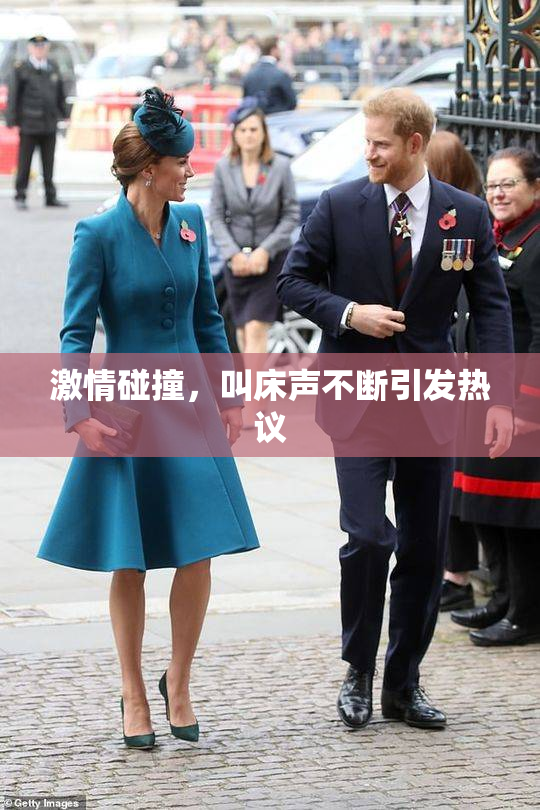 激情碰撞，叫床声不断引发热议