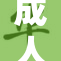 成人水蜜，丰收季节中的甜美诱惑与市场动态