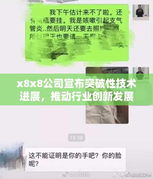 x8x8公司宣布突破性技术进展，推动行业创新发展